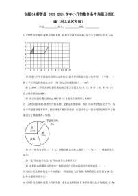 （2022-2024）河北省三年小升初数学真题分类汇编专题04 解答题（含解析）