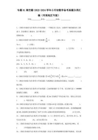 （2022-2024）河南省三年小升初数学真题分类汇编专题01 填空题（含解析）