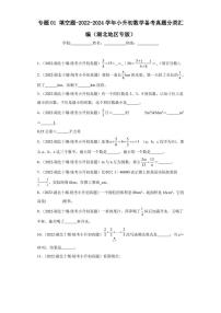 （2022-2024）湖北省三年小升初数学真题分类汇编专题01 填空题（含解析）