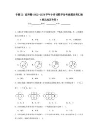 （2022-2024）湖北省三年小升初数学真题分类汇编专题专题02 选择题（含解析）