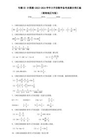 （2022-2024）湖南省三年小升初数学真题分类汇编专题03 计算题（含解析）