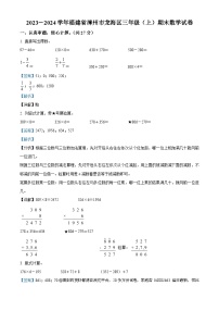 2023-2024学年福建省漳州市龙海区人教版三年级上册期末考试数学试卷