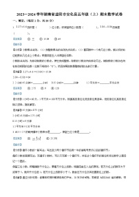 2023-2024学年湖南省益阳市安化县人教版五年级上册期末测试数学试卷