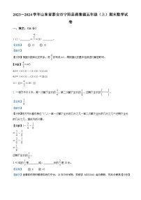 2023-2024学年山东省泰安市宁阳县蒋集镇青岛版（五年制）五年级上册期末测试数学试卷