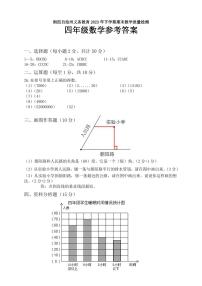 湖南省湘西土家族苗族自治州2023-2024学年四年级上学期期末考试数学试题(1)