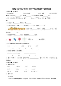 湖南省长沙市宁乡市2020-2021学年二年级下学期期中数学试卷