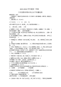 山东省聊城市东昌府区2023-2024学年六年级上学期期末考试数学试题