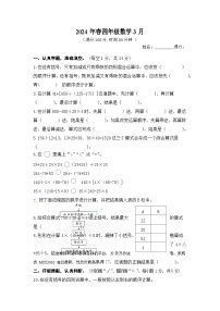 四川省巴中市巴州区四川省巴中市实验小学2023-2024学年四年级下学期3月月考数学试卷