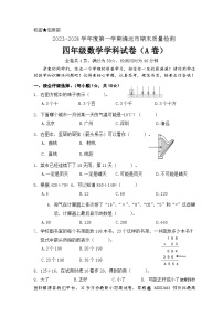 广东省清远市2023-2024学年四年级上学期期末考试数学试题(1)