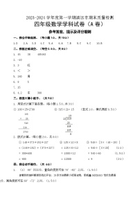 广东省清远市2023-2024学年四年级上学期期末考试数学试题