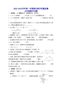 山东省菏泽市郓城县2023-2024学年五年级上学期期末考试数学试题