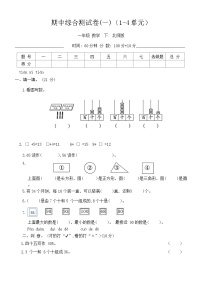 期中综合测试卷（1_4单元）(试题)-2023-2024学年一年级下册数学北师大版