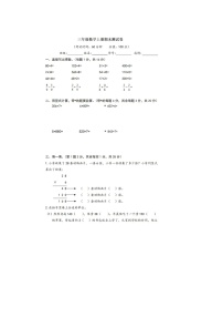 江苏省南京市栖霞区2021-2022学年三年级上学期期末考试数学试题