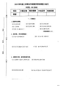 上海市松江区东华大学附属实验学校2023-2024学年五年级下学期3月月考数学试题