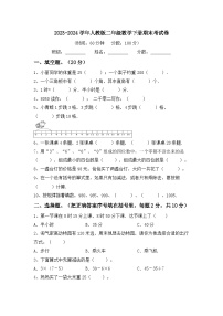 +期末考试卷（试题）-2023-2024学年二年级下册数学人教版