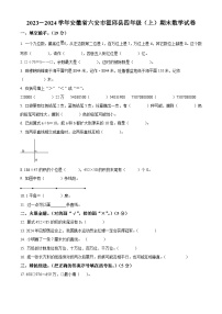 2023-2024学年安徽省六安市霍邱县北师大版四年级上册期末考试数学试卷（原卷版+解析版）