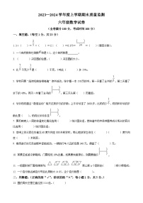 2023-2024学年江西省宜春市高安市人教版六年级上册期末测试数学试卷（原卷版+解析版）