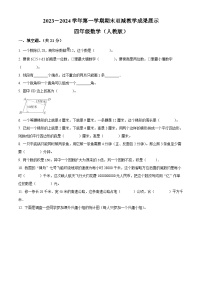 2023-2024学年山西省忻州市人教版四年级上册期末双减教学成果展示数学试卷（原卷版+解析版）