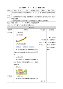 小学数学苏教版一年级下册一 20以内的退位减法教学设计