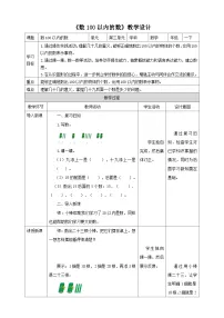 数学一年级下册三 认识100以内的数教学设计