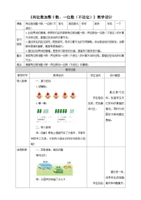 小学数学苏教版一年级下册四 100以内的加法和减法(一)教案
