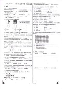 山东省济南市历城区2021-2022学年三年级上学期期末数学试卷+