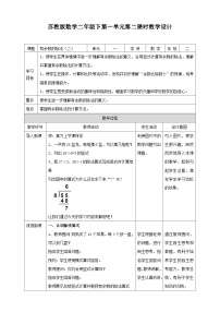 数学苏教版一 有余数的除法教案