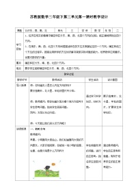 小学数学苏教版二年级下册三 认识方向教案设计