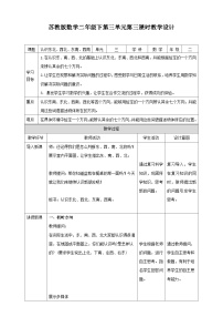 苏教版二年级下册三 认识方向教案