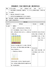 数学二年级下册四 认识万以内的数第二课时教案