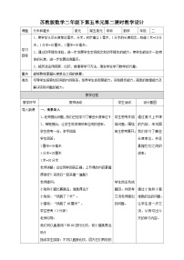 数学二年级下册五 分米和毫米第二课时教案