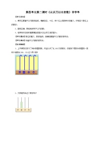 小学数学苏教版二年级下册四 认识万以内的数第二课时导学案及答案