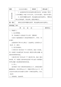苏教版二年级下册五 分米和毫米第1课时教案