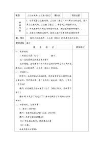 数学六 两、三位数的加法和减法教案设计