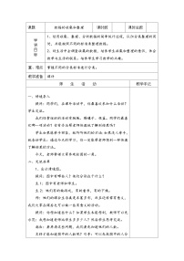 苏教版二年级下册八 数据的收集和整理（一）第1课时教案设计