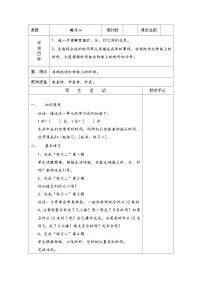 小学数学苏教版二年级下册九 期末复习教案