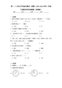 第一二三单元月考综合测试（试题）2023-2024学年二年级下册数学苏教版