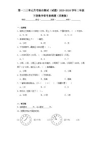 第一二三单元月考综合测试（试题）2023-2024学年二年级下册数学苏教版