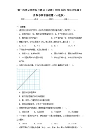 第三四单元月考综合测试（试题）2023-2024学年六年级下册数学常考易错题（人教版）