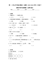 第一二单元月考综合测试（试题）2023-2024学年二年级下册数学常考易错题（北师大版）