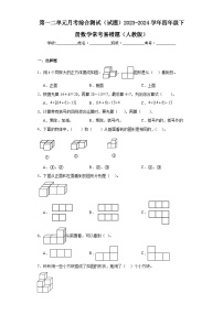 第一二单元月考综合测试（试题）2023-2024学年四年级下册数学常考易错题（人教版）