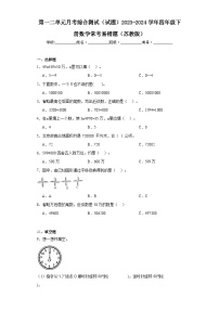 第一二单元月考综合测试（试题）2023-2024学年四年级下册数学苏教版