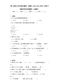 第三四单元月考综合测试（试题）2023-2024学年三年级下册数学常考易错题（人教版）