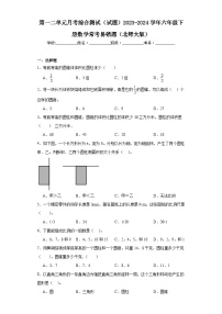 第一二单元月考综合测试（试题）-2023-2024学年六年级下册数学北师大版