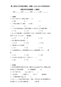 第三四单元月考综合测试（试题）2023-2024学年四年级下册数学常考易错题（人教版）