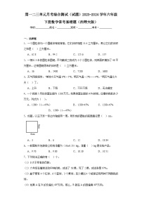 第一二三单元月考综合测试（试题）-2023-2024学年六年级下册数学西师大版