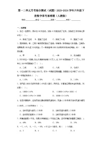 第一二单元月考综合测试（试题）2023-2024学年六年级下册数学人教版