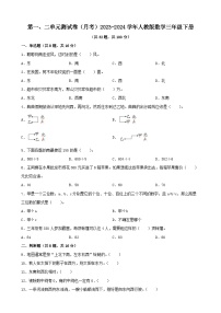 第一、二单元测试卷（月考）-2023-2024学年人教版数学三年级下册