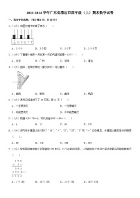 广东省清远市2023-2024学年四年级上学期期末数学试卷