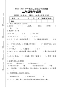 期中测试卷（1_4单元）（试题）-2023-2024学年二年级下册数学青岛版